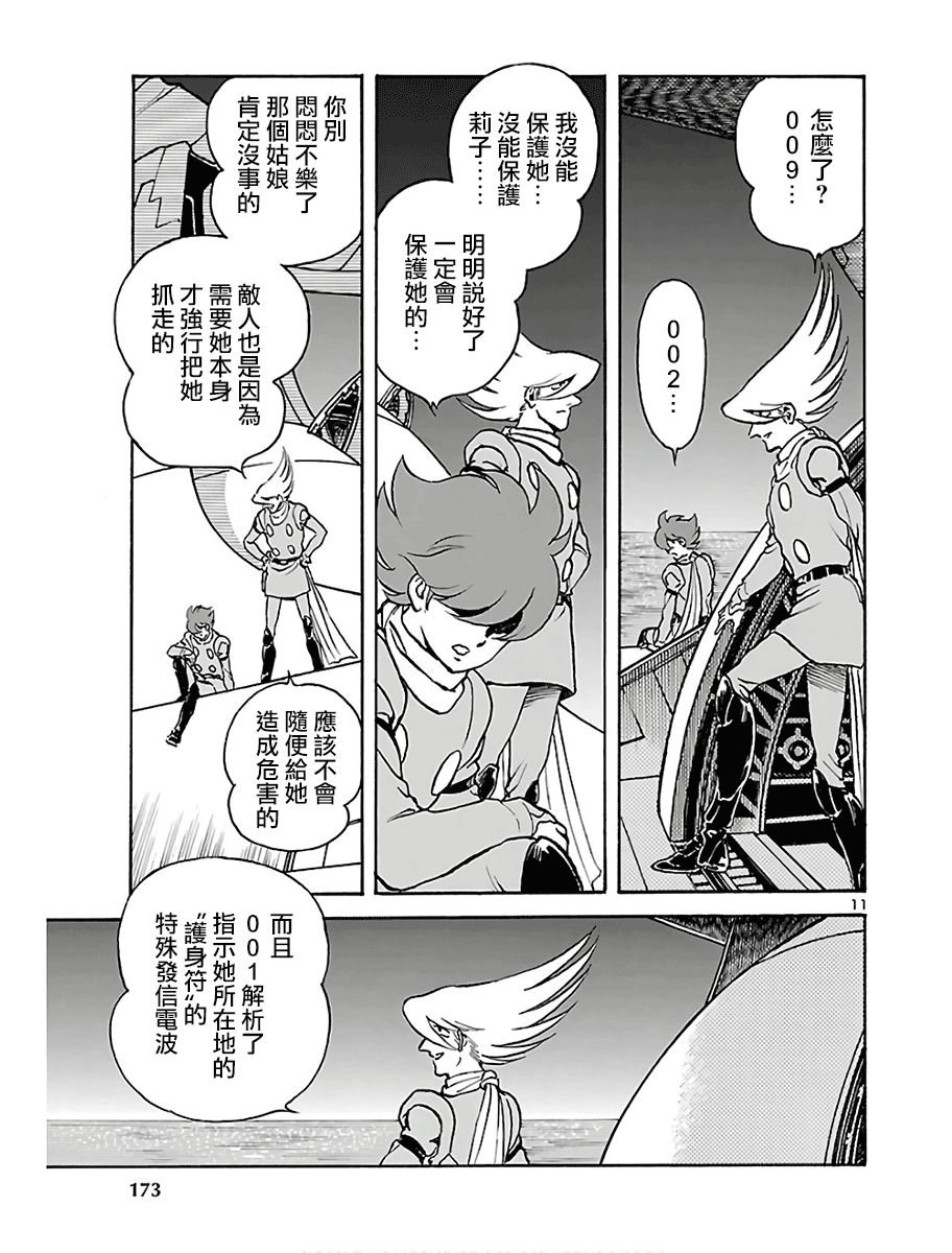 《改造人009 BGOOPARTS DELETE》漫画最新章节第8话免费下拉式在线观看章节第【12】张图片