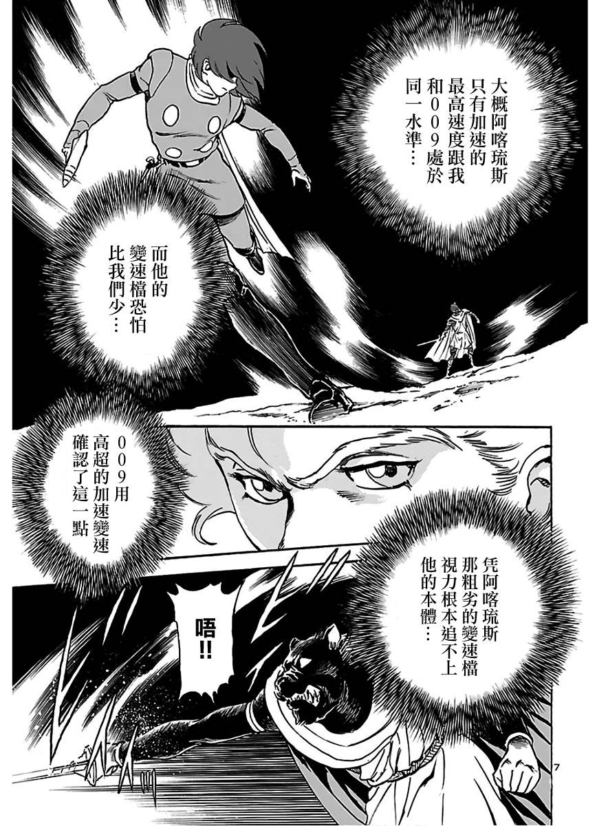 《改造人009 BGOOPARTS DELETE》漫画最新章节第14话免费下拉式在线观看章节第【7】张图片