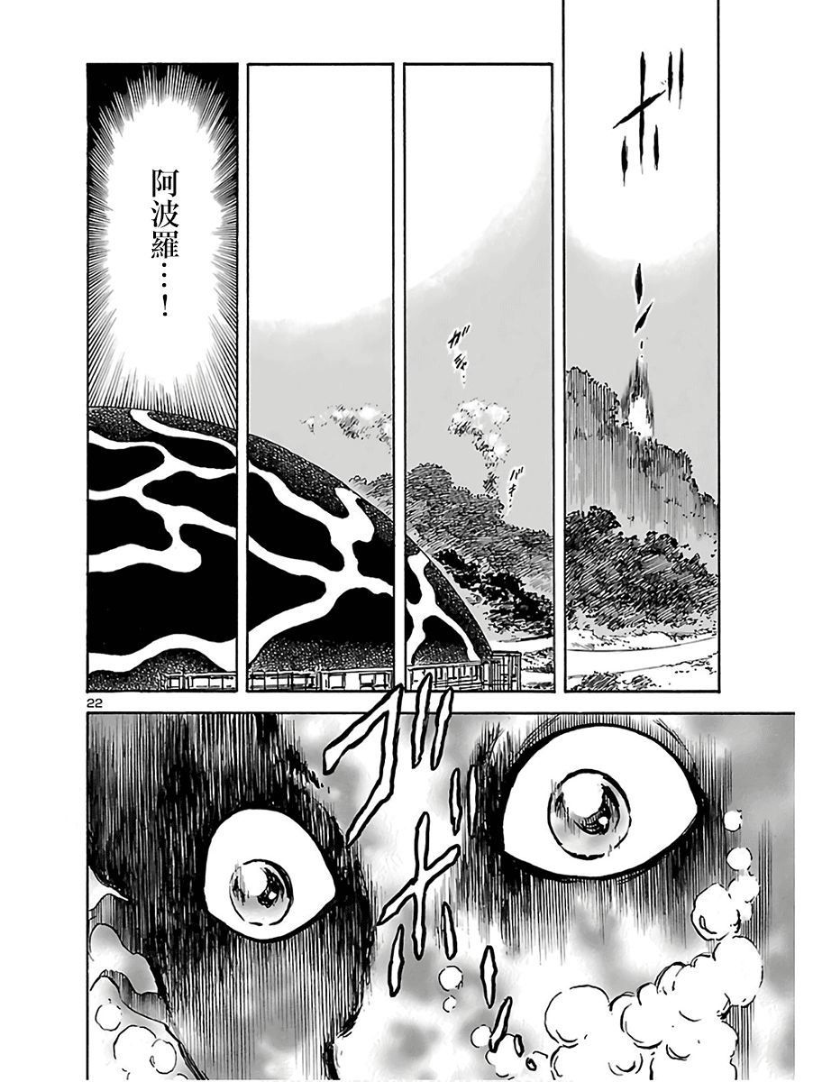 《改造人009 BGOOPARTS DELETE》漫画最新章节第8话免费下拉式在线观看章节第【23】张图片