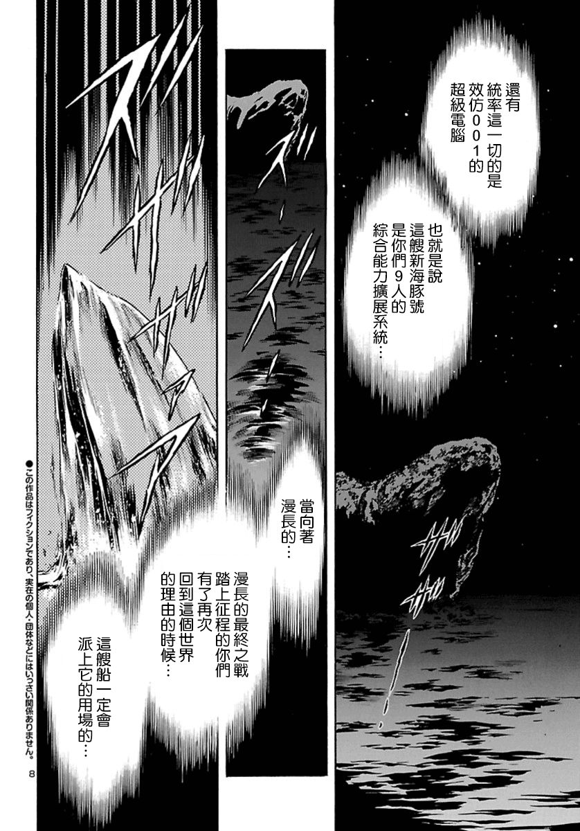 《改造人009 BGOOPARTS DELETE》漫画最新章节第7话免费下拉式在线观看章节第【5】张图片