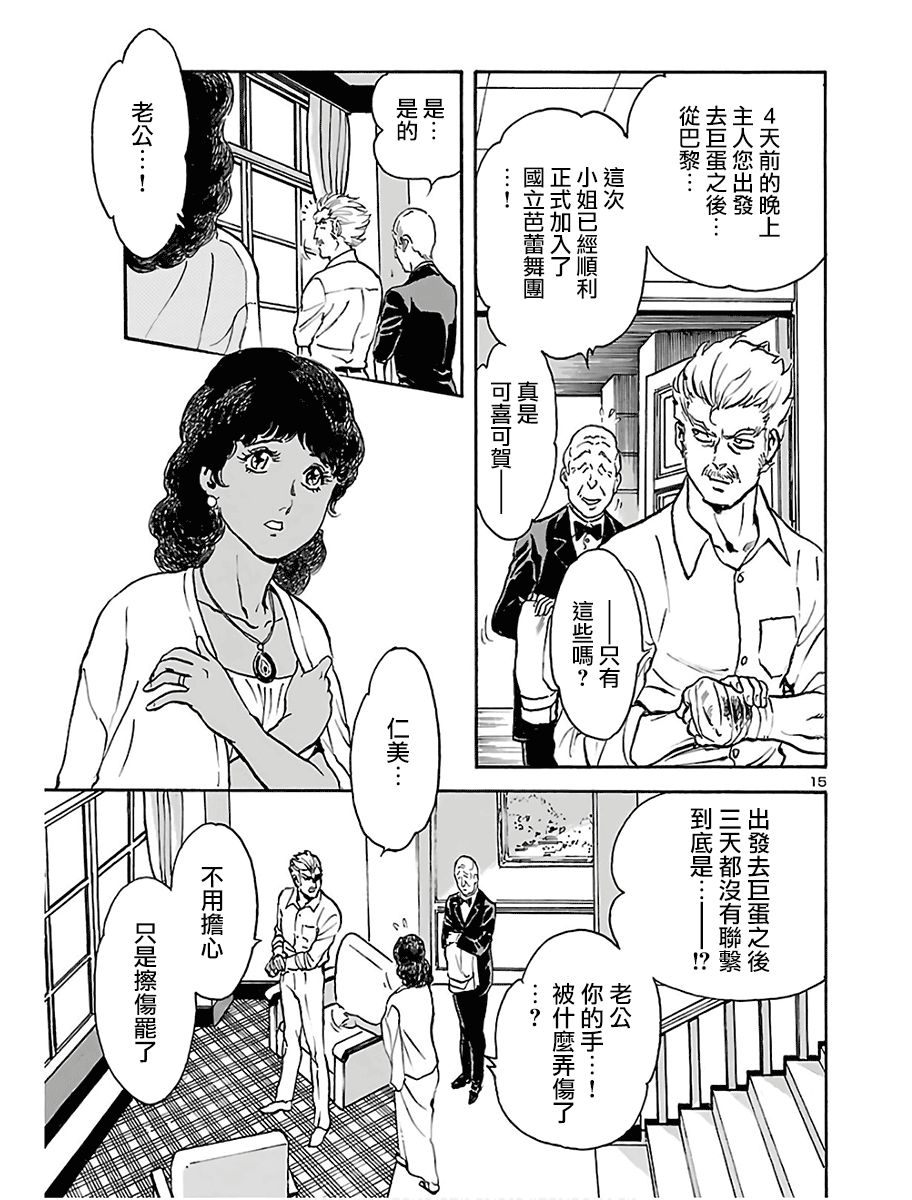 《改造人009 BGOOPARTS DELETE》漫画最新章节第8话免费下拉式在线观看章节第【16】张图片