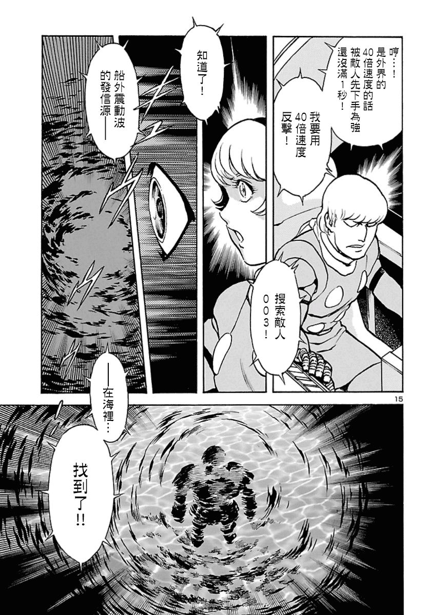 《改造人009 BGOOPARTS DELETE》漫画最新章节第7话免费下拉式在线观看章节第【12】张图片