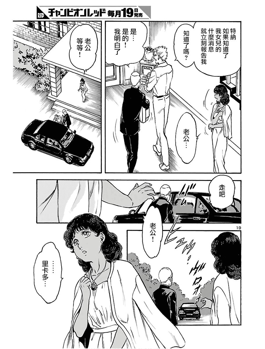 《改造人009 BGOOPARTS DELETE》漫画最新章节第8话免费下拉式在线观看章节第【20】张图片