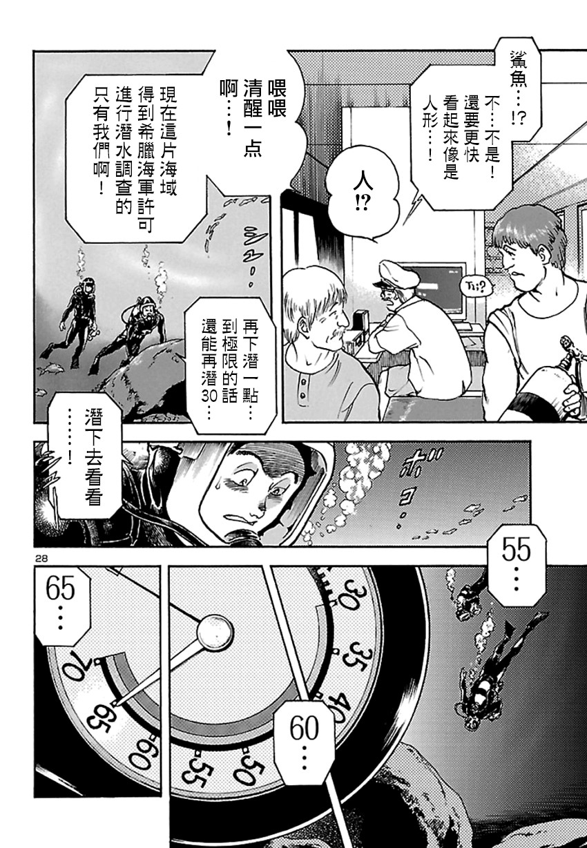 《改造人009 BGOOPARTS DELETE》漫画最新章节第1话 神话复活篇免费下拉式在线观看章节第【29】张图片