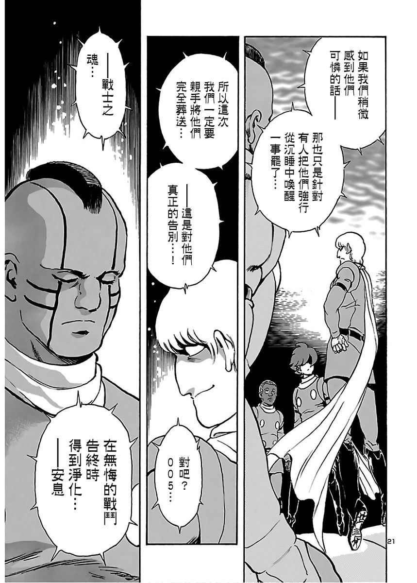 《改造人009 BGOOPARTS DELETE》漫画最新章节第9话免费下拉式在线观看章节第【20】张图片