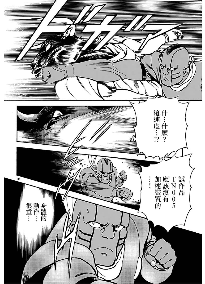 《改造人009 BGOOPARTS DELETE》漫画最新章节第14话免费下拉式在线观看章节第【16】张图片