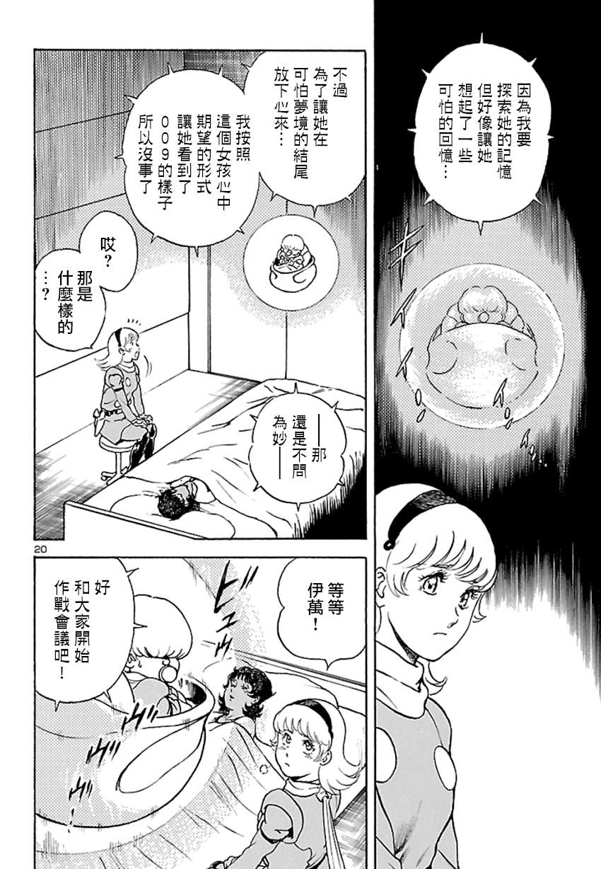 《改造人009 BGOOPARTS DELETE》漫画最新章节第5话 神话复活篇免费下拉式在线观看章节第【20】张图片