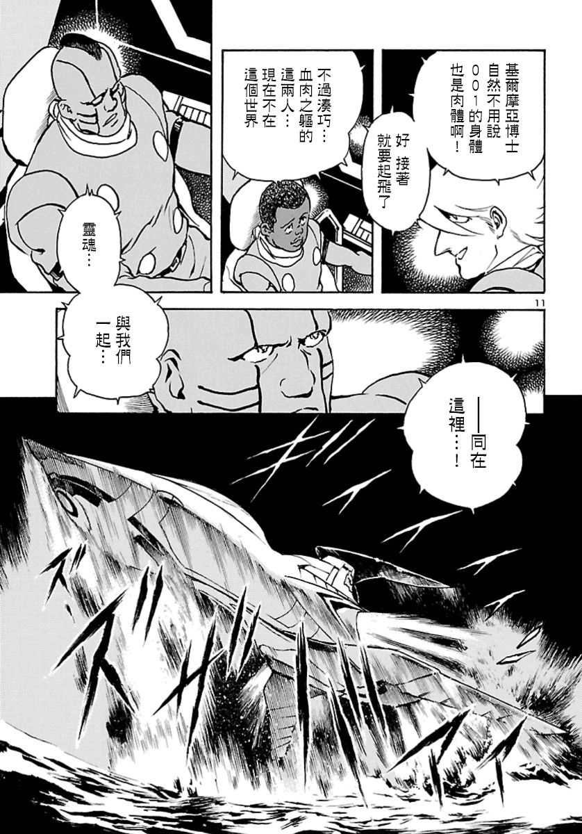 《改造人009 BGOOPARTS DELETE》漫画最新章节第7话免费下拉式在线观看章节第【8】张图片