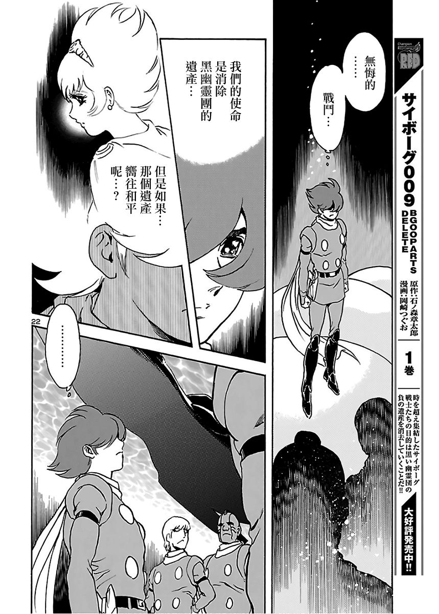 《改造人009 BGOOPARTS DELETE》漫画最新章节第9话免费下拉式在线观看章节第【21】张图片