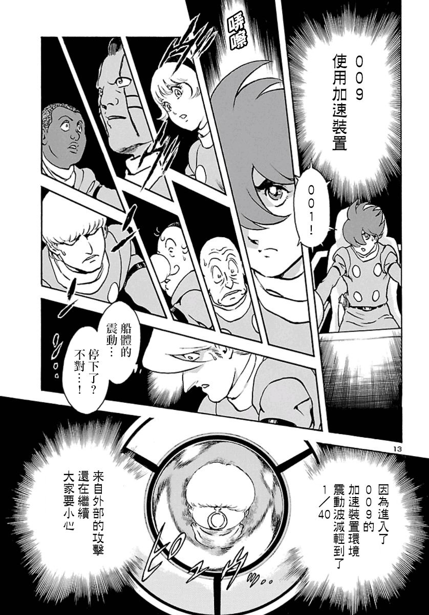 《改造人009 BGOOPARTS DELETE》漫画最新章节第7话免费下拉式在线观看章节第【10】张图片