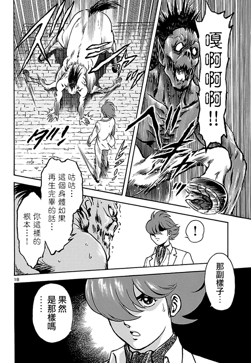 《改造人009 BGOOPARTS DELETE》漫画最新章节第1话 神话复活篇免费下拉式在线观看章节第【20】张图片