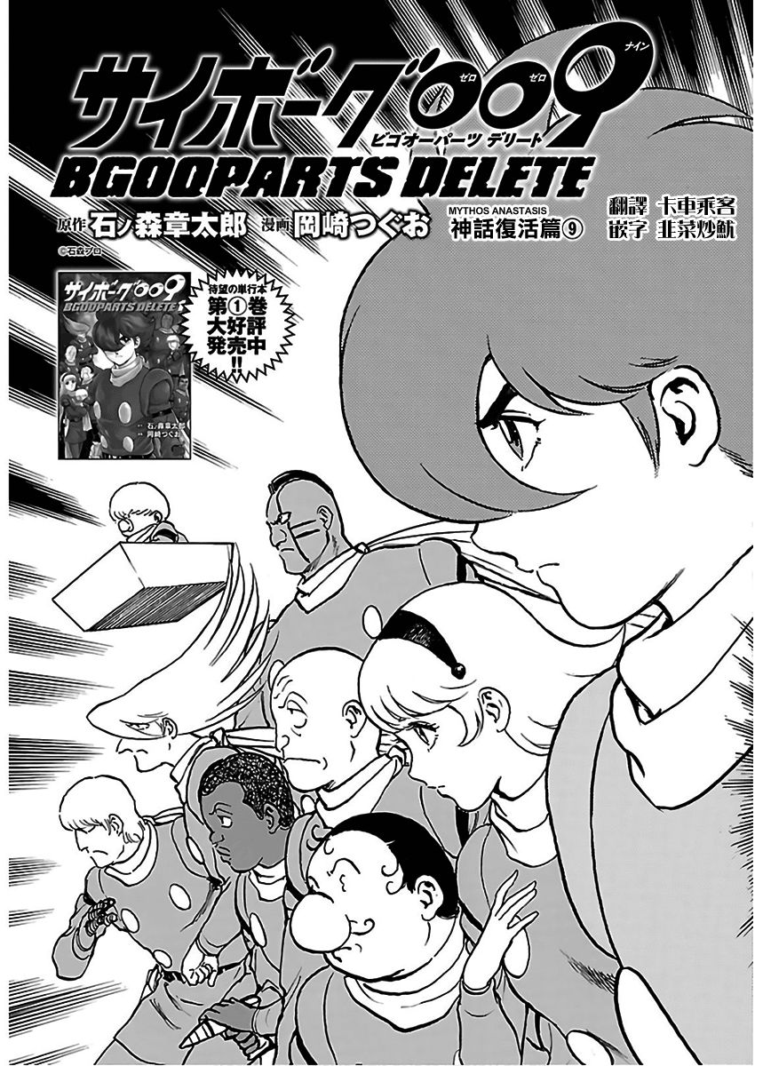 《改造人009 BGOOPARTS DELETE》漫画最新章节第9话免费下拉式在线观看章节第【3】张图片