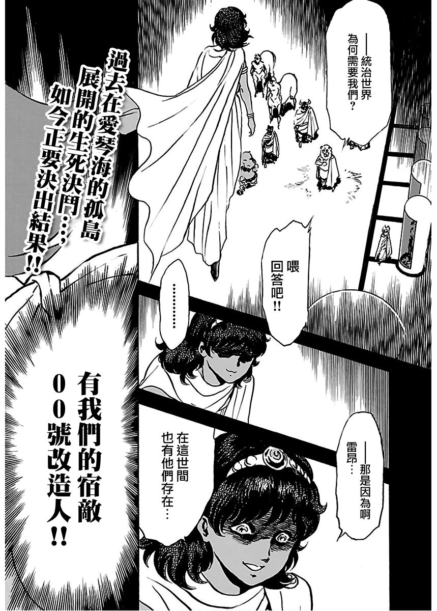 《改造人009 BGOOPARTS DELETE》漫画最新章节第9话免费下拉式在线观看章节第【2】张图片