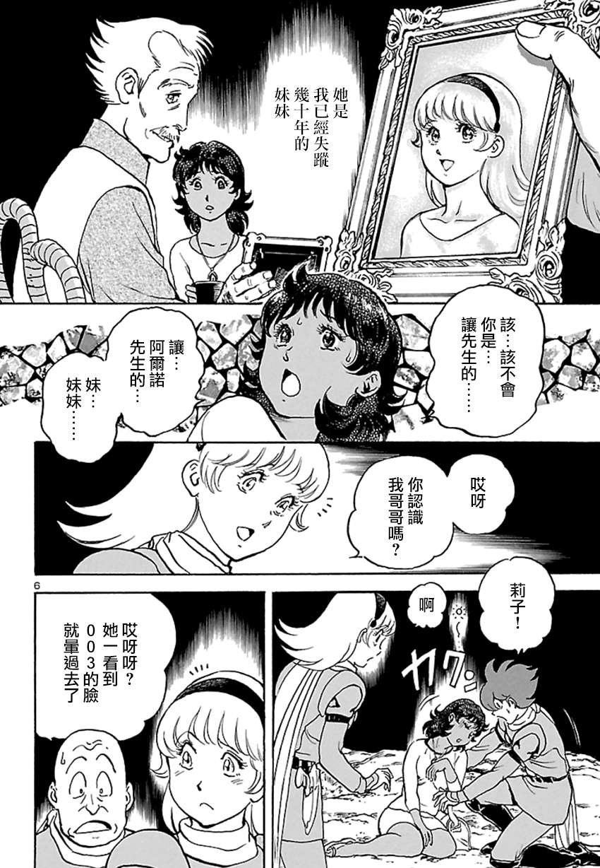 《改造人009 BGOOPARTS DELETE》漫画最新章节第5话 神话复活篇免费下拉式在线观看章节第【7】张图片