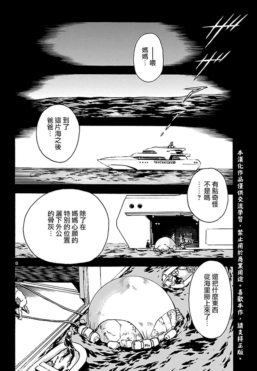 《改造人009 BGOOPARTS DELETE》漫画最新章节第5话 神话复活篇免费下拉式在线观看章节第【9】张图片