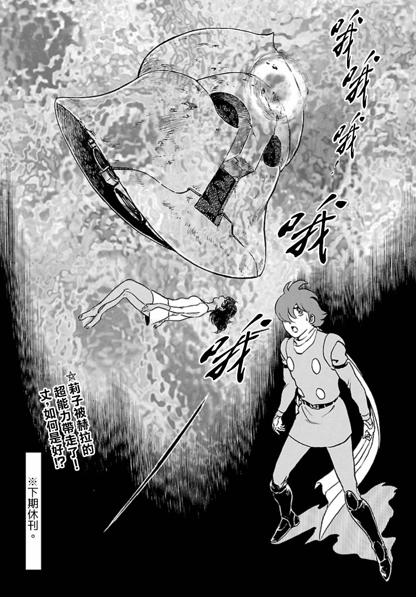 《改造人009 BGOOPARTS DELETE》漫画最新章节第7话免费下拉式在线观看章节第【25】张图片