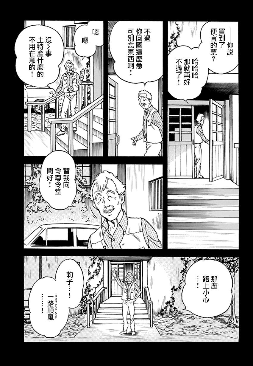 《改造人009 BGOOPARTS DELETE》漫画最新章节第4话 神话复活篇免费下拉式在线观看章节第【17】张图片