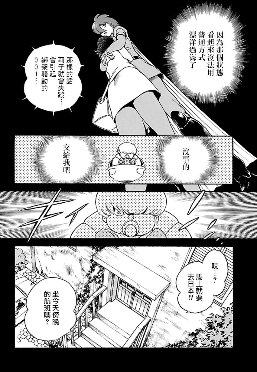 《改造人009 BGOOPARTS DELETE》漫画最新章节第4话 神话复活篇免费下拉式在线观看章节第【16】张图片