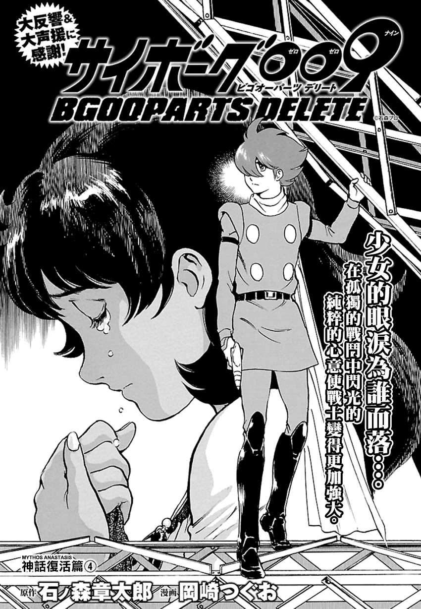 《改造人009 BGOOPARTS DELETE》漫画最新章节第4话 神话复活篇免费下拉式在线观看章节第【1】张图片