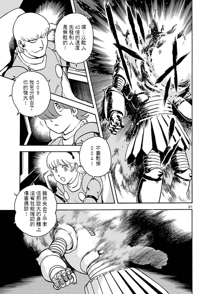 《改造人009 BGOOPARTS DELETE》漫画最新章节第7话免费下拉式在线观看章节第【18】张图片