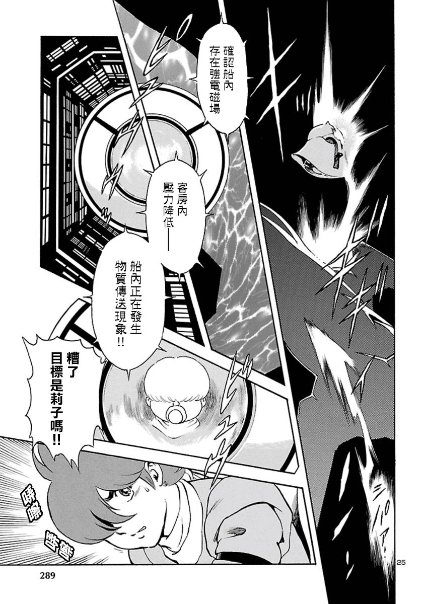 《改造人009 BGOOPARTS DELETE》漫画最新章节第7话免费下拉式在线观看章节第【22】张图片