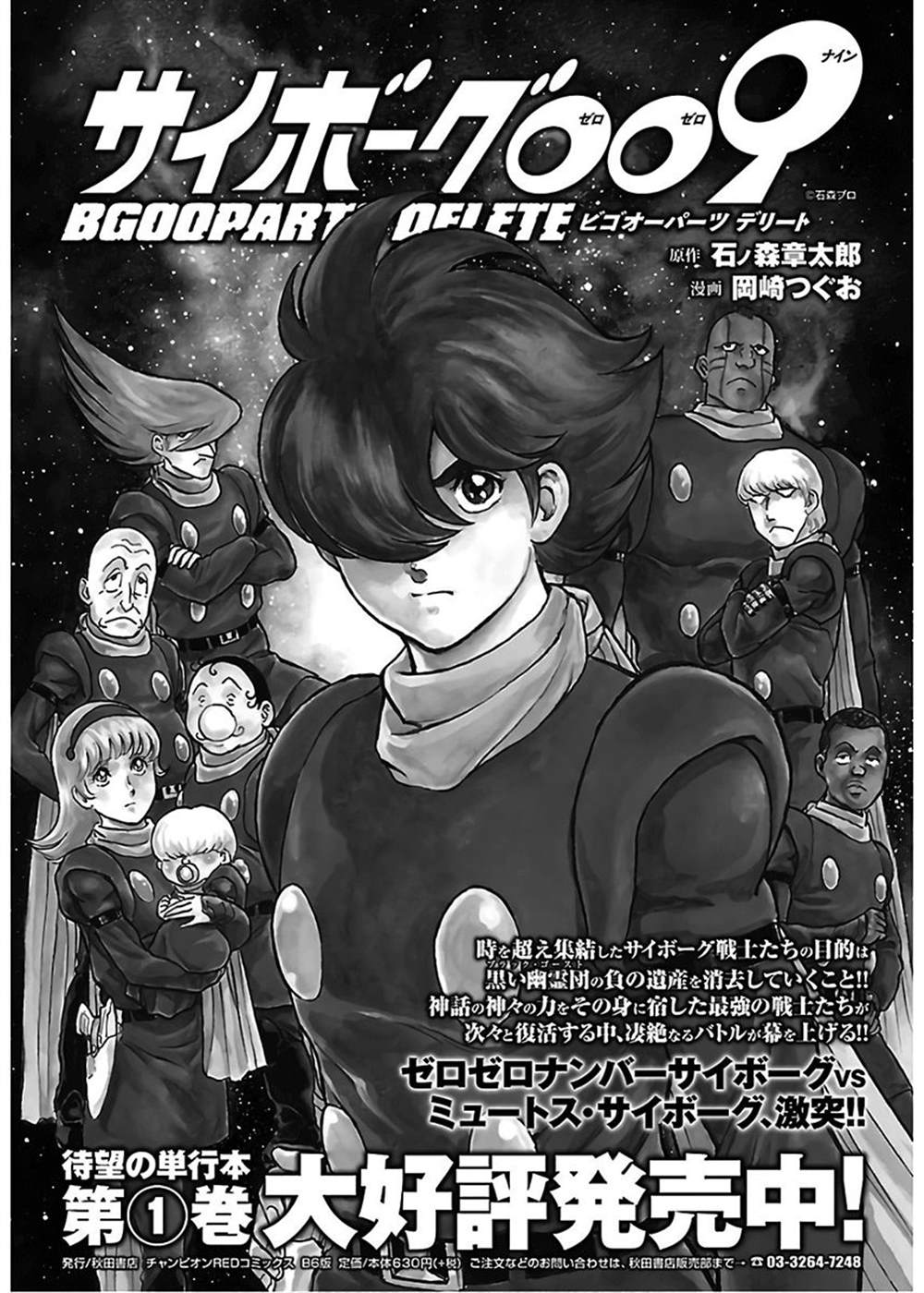 《改造人009 BGOOPARTS DELETE》漫画最新章节第12话免费下拉式在线观看章节第【26】张图片