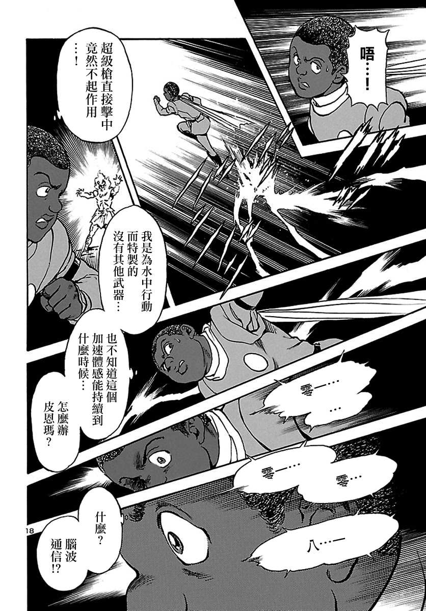 《改造人009 BGOOPARTS DELETE》漫画最新章节第17话 神话复活篇（17）免费下拉式在线观看章节第【10】张图片