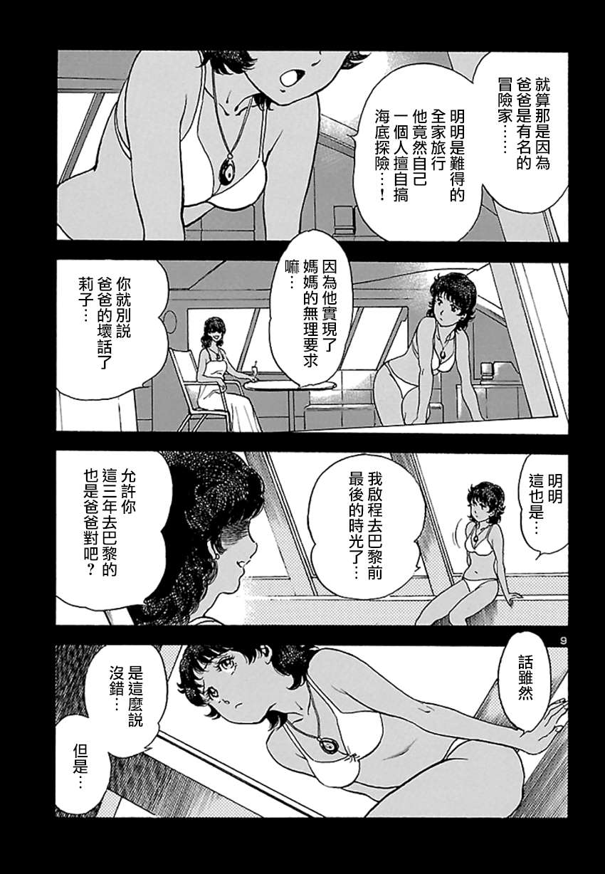 《改造人009 BGOOPARTS DELETE》漫画最新章节第5话 神话复活篇免费下拉式在线观看章节第【10】张图片