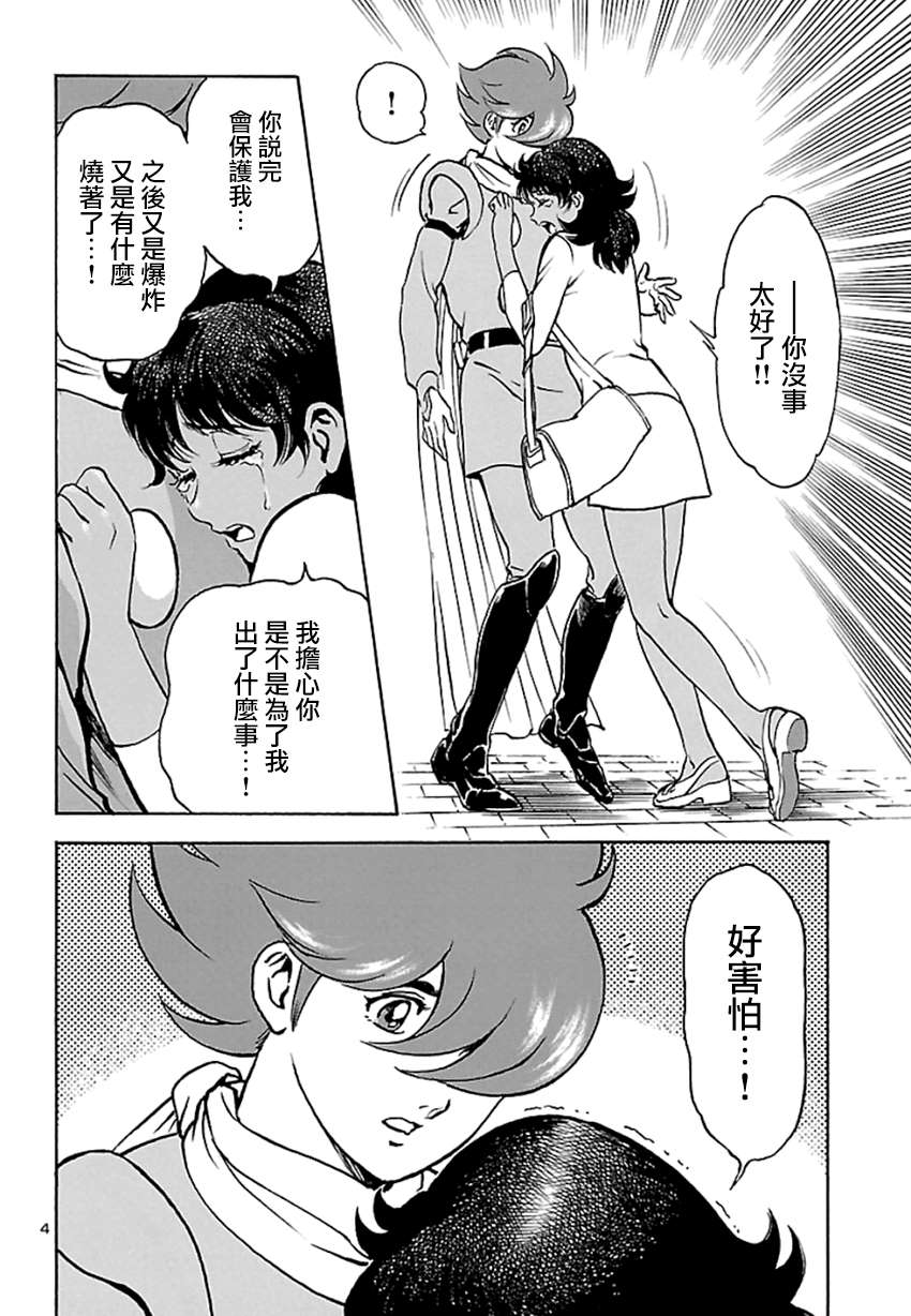 《改造人009 BGOOPARTS DELETE》漫画最新章节第4话 神话复活篇免费下拉式在线观看章节第【4】张图片