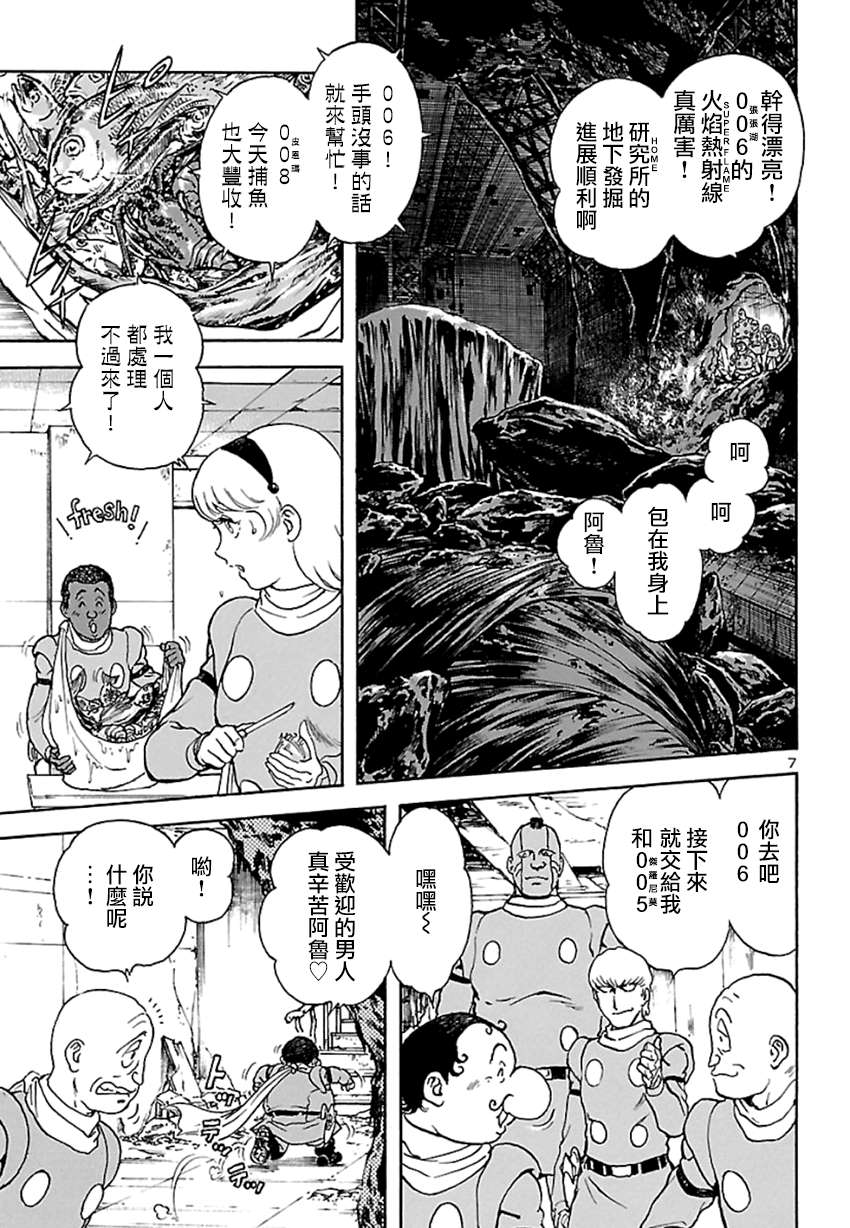 《改造人009 BGOOPARTS DELETE》漫画最新章节第4话 神话复活篇免费下拉式在线观看章节第【7】张图片