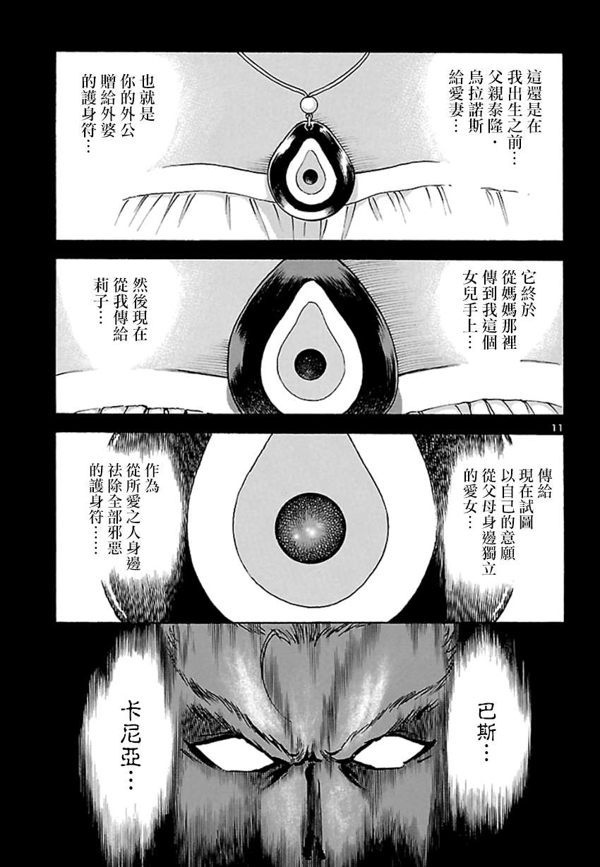 《改造人009 BGOOPARTS DELETE》漫画最新章节第5话 神话复活篇免费下拉式在线观看章节第【12】张图片