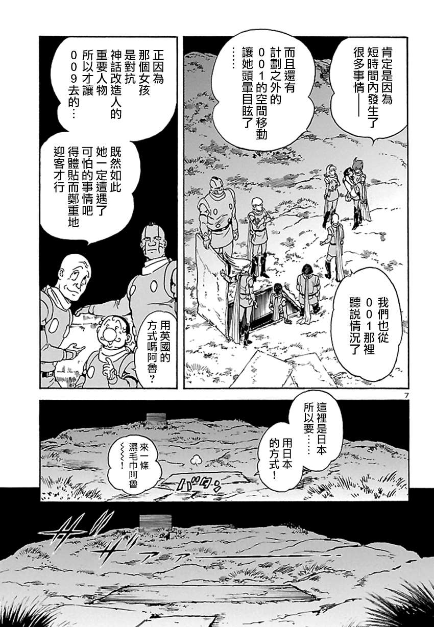 《改造人009 BGOOPARTS DELETE》漫画最新章节第5话 神话复活篇免费下拉式在线观看章节第【8】张图片