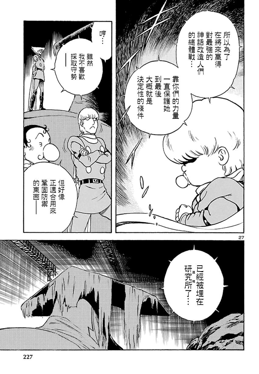 《改造人009 BGOOPARTS DELETE》漫画最新章节第5话 神话复活篇免费下拉式在线观看章节第【27】张图片