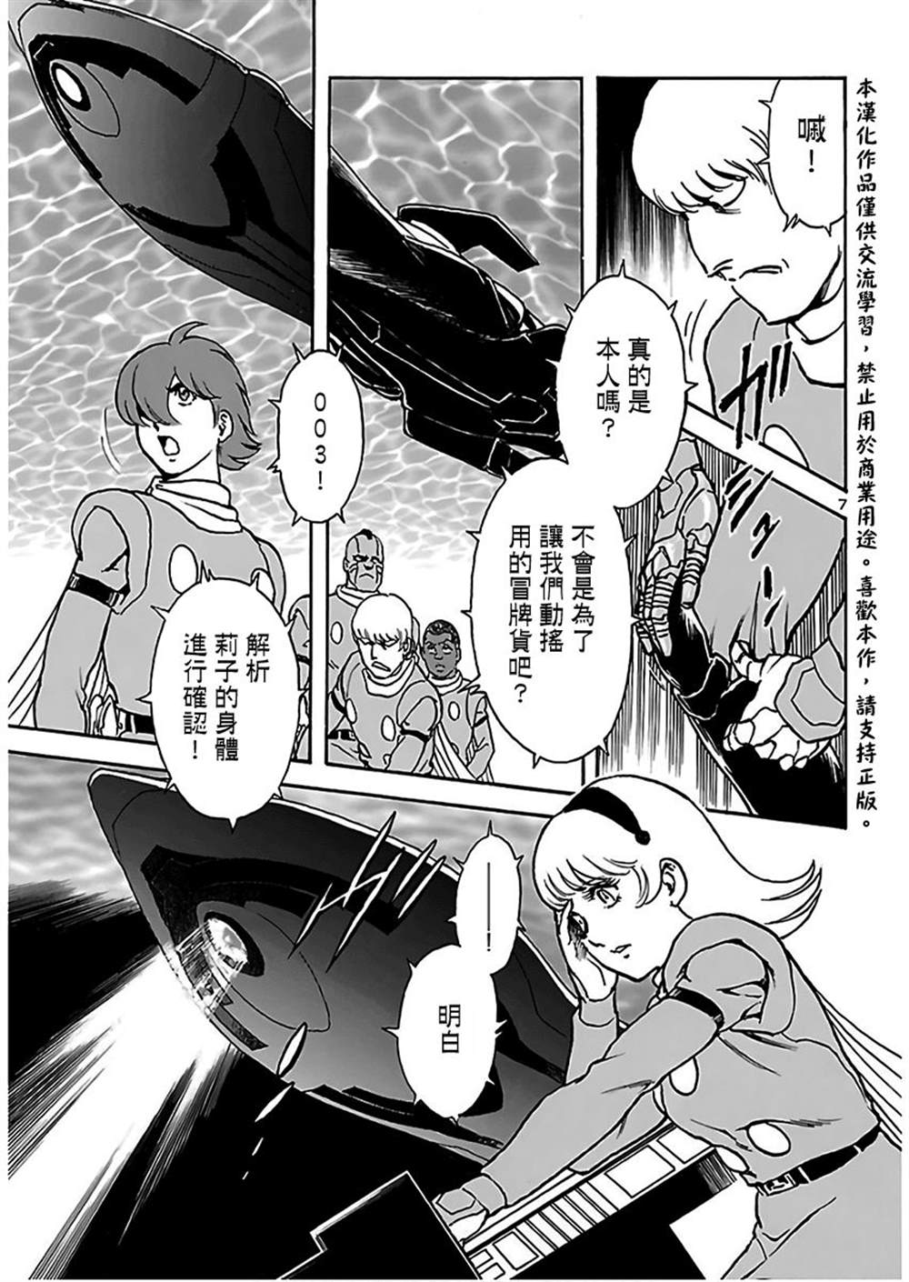 《改造人009 BGOOPARTS DELETE》漫画最新章节第10话免费下拉式在线观看章节第【6】张图片