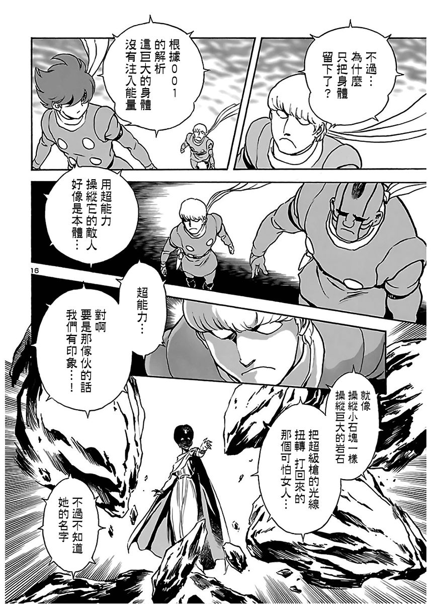 《改造人009 BGOOPARTS DELETE》漫画最新章节第9话免费下拉式在线观看章节第【15】张图片