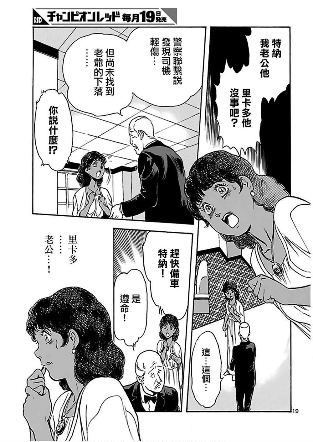 《改造人009 BGOOPARTS DELETE》漫画最新章节第10话免费下拉式在线观看章节第【17】张图片