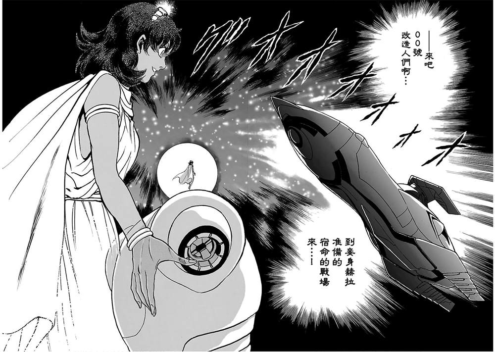 《改造人009 BGOOPARTS DELETE》漫画最新章节第10话免费下拉式在线观看章节第【24】张图片