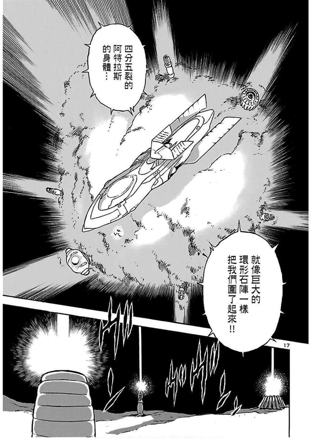 《改造人009 BGOOPARTS DELETE》漫画最新章节第10话免费下拉式在线观看章节第【15】张图片