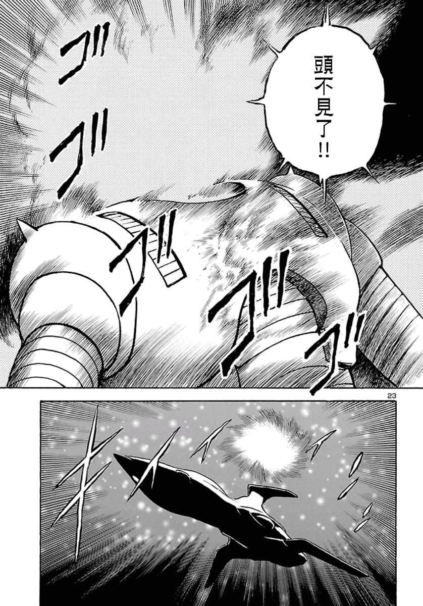 《改造人009 BGOOPARTS DELETE》漫画最新章节第7话免费下拉式在线观看章节第【20】张图片