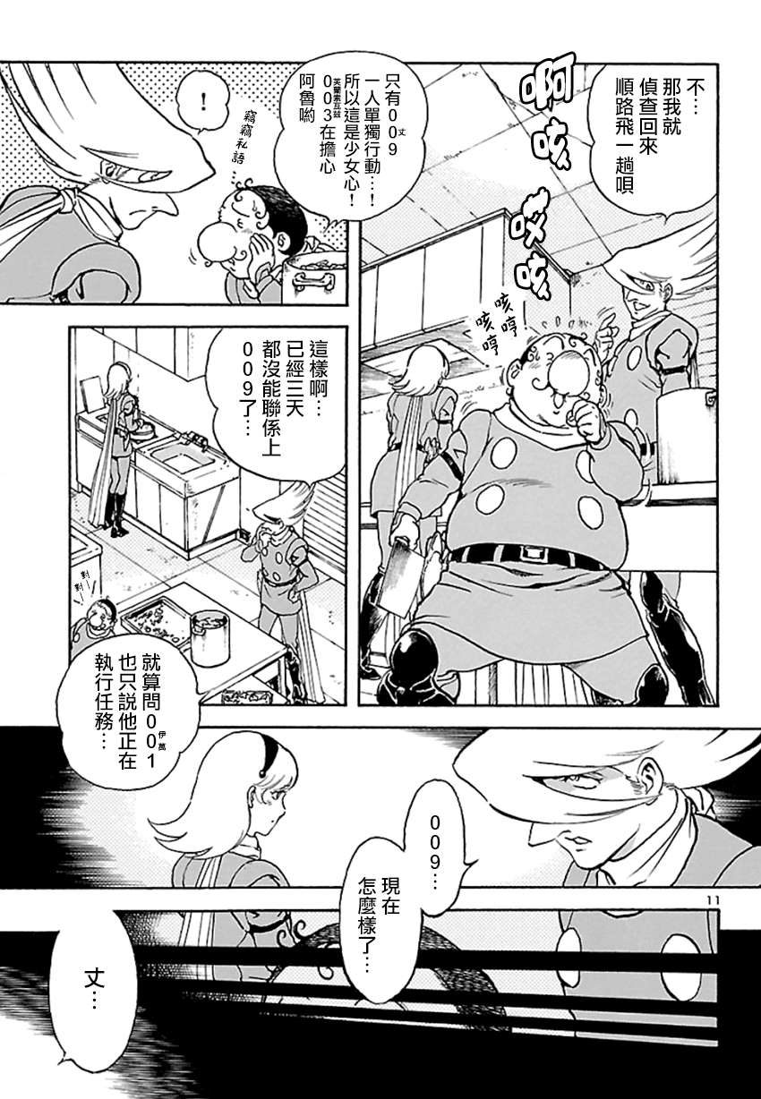 《改造人009 BGOOPARTS DELETE》漫画最新章节第4话 神话复活篇免费下拉式在线观看章节第【11】张图片