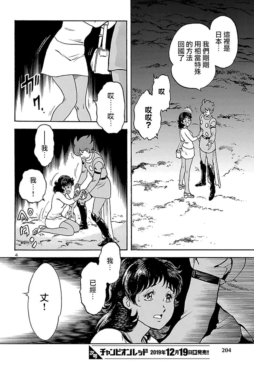 《改造人009 BGOOPARTS DELETE》漫画最新章节第5话 神话复活篇免费下拉式在线观看章节第【5】张图片