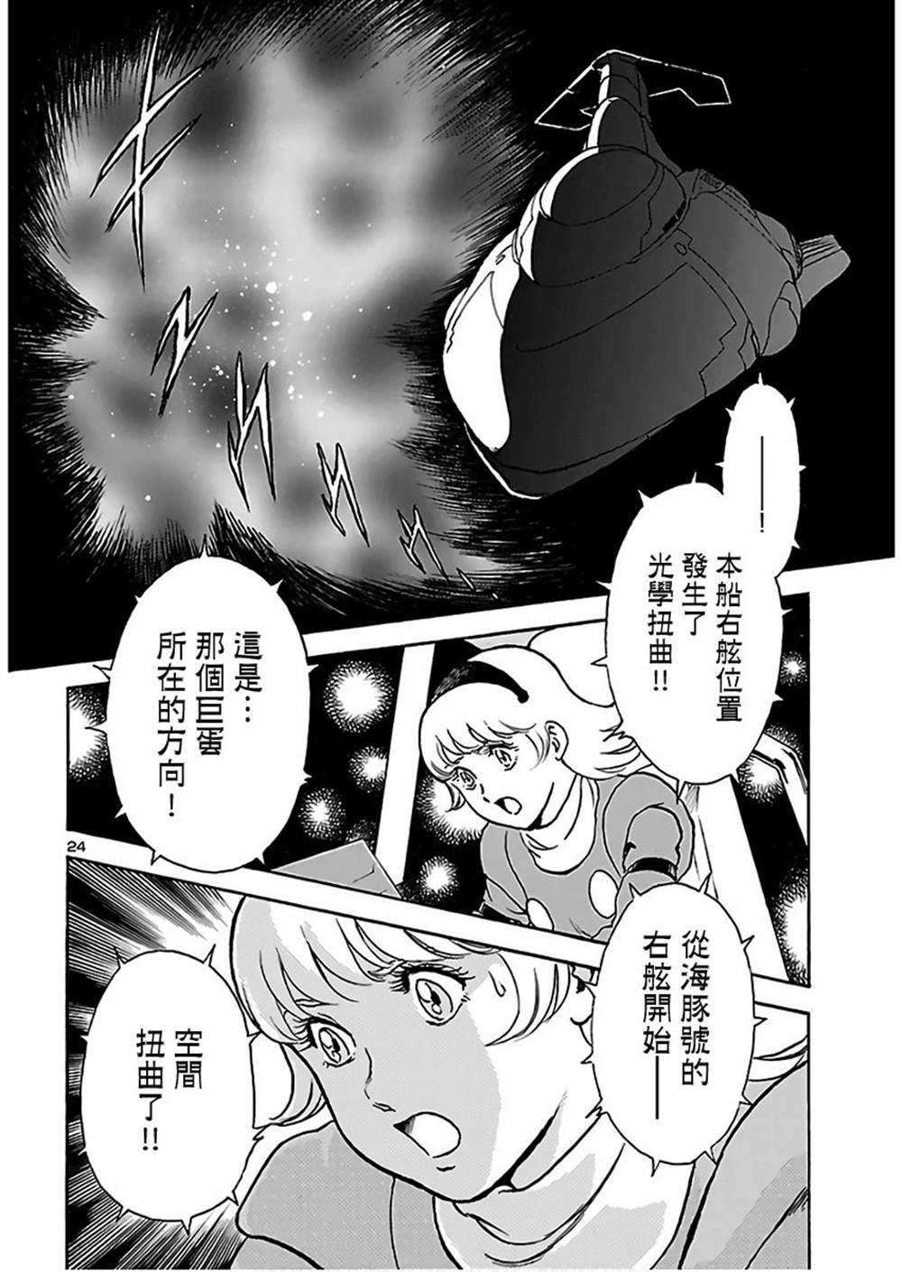 《改造人009 BGOOPARTS DELETE》漫画最新章节第10话免费下拉式在线观看章节第【22】张图片