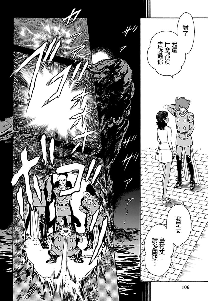 《改造人009 BGOOPARTS DELETE》漫画最新章节第4话 神话复活篇免费下拉式在线观看章节第【6】张图片