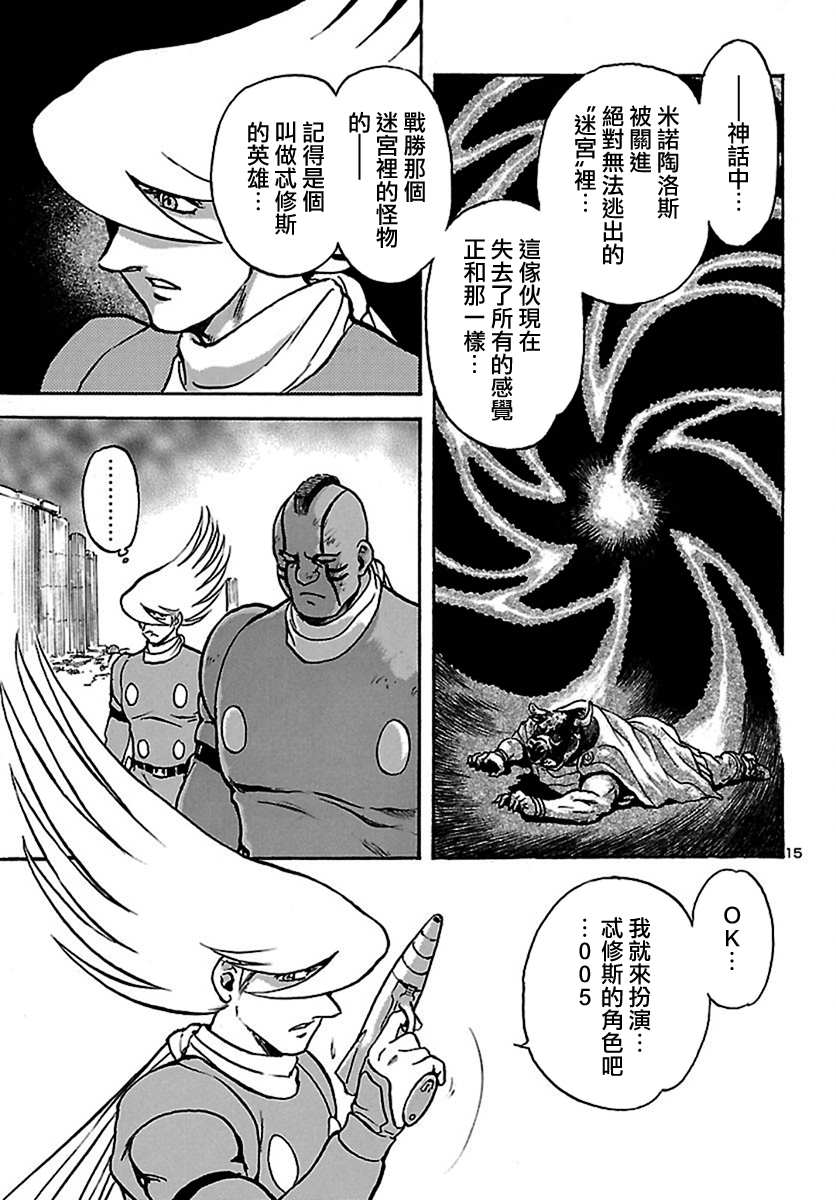 《改造人009 BGOOPARTS DELETE》漫画最新章节第17话 神话复活篇（17）免费下拉式在线观看章节第【7】张图片
