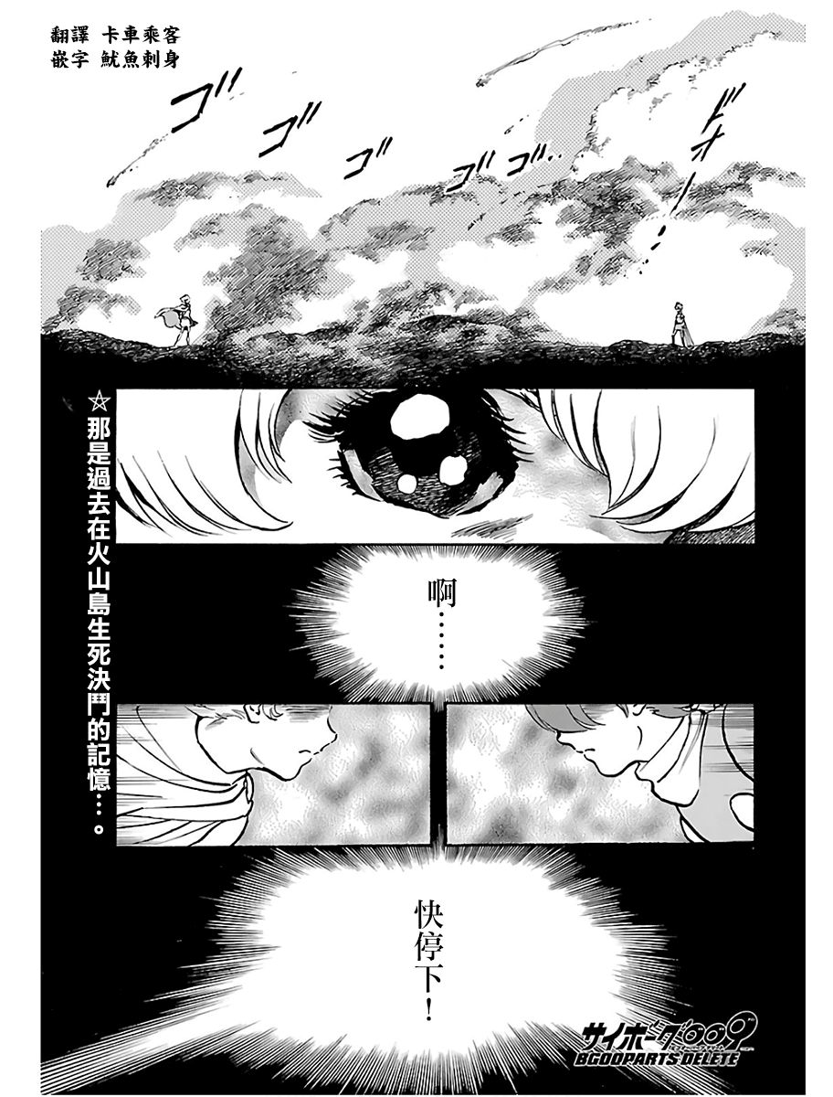 《改造人009 BGOOPARTS DELETE》漫画最新章节第8话免费下拉式在线观看章节第【3】张图片