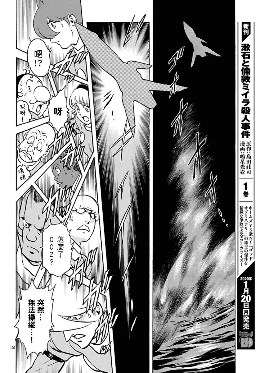 《改造人009 BGOOPARTS DELETE》漫画最新章节第7话免费下拉式在线观看章节第【9】张图片