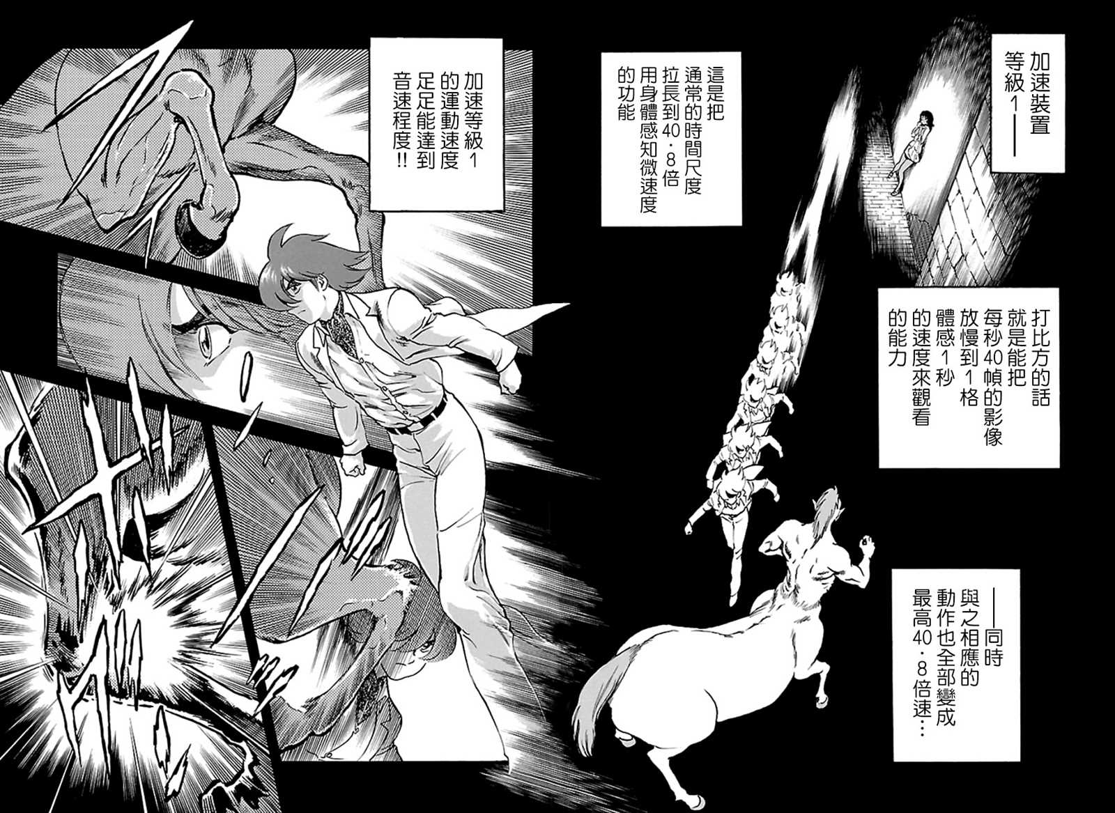 《改造人009 BGOOPARTS DELETE》漫画最新章节第1话 神话复活篇免费下拉式在线观看章节第【19】张图片