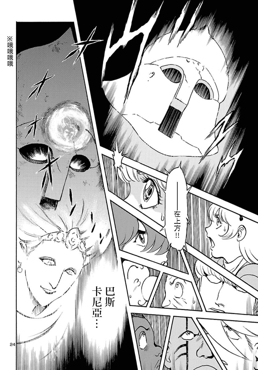 《改造人009 BGOOPARTS DELETE》漫画最新章节第7话免费下拉式在线观看章节第【21】张图片