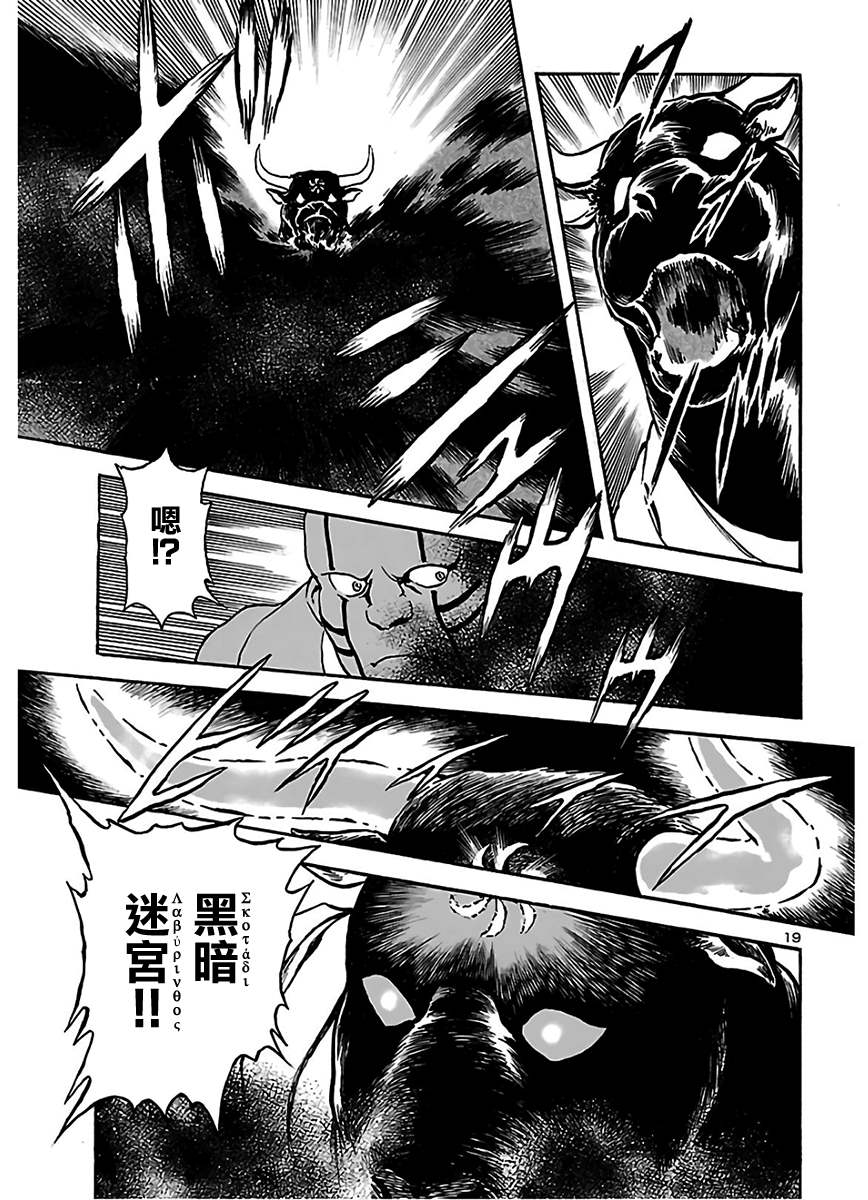 《改造人009 BGOOPARTS DELETE》漫画最新章节第14话免费下拉式在线观看章节第【19】张图片