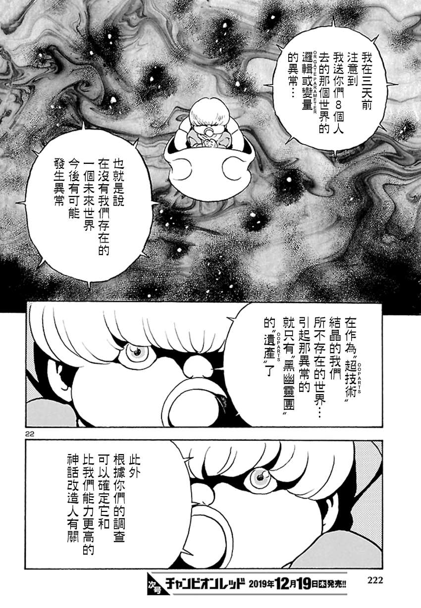 《改造人009 BGOOPARTS DELETE》漫画最新章节第5话 神话复活篇免费下拉式在线观看章节第【22】张图片